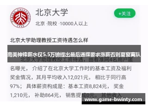 南美神锋薪水仅5.5万镑提出最后通牒要求涨薪否则夏窗离队